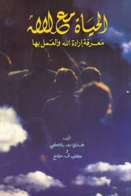thumbnail image 2 of Experiencing God Member Book: A Personal Journey To Knowing And Doing God's Will 2 of 6