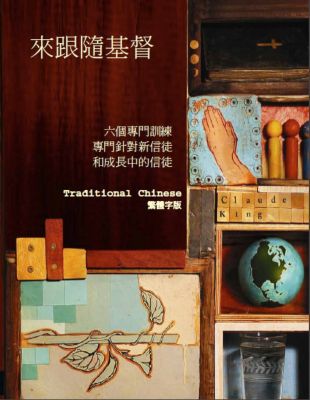 Call to Follow Christ - Traditional Chinese