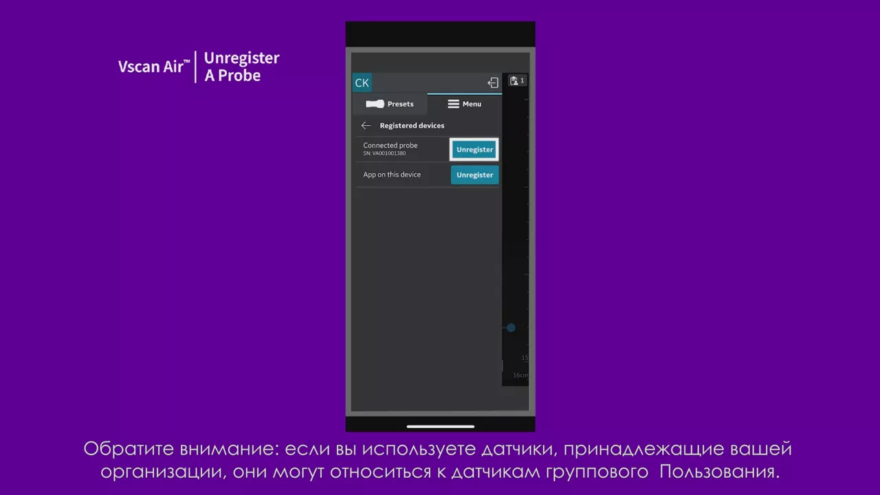 23089-vscan-tutorials-unregistering-a-probe-v2