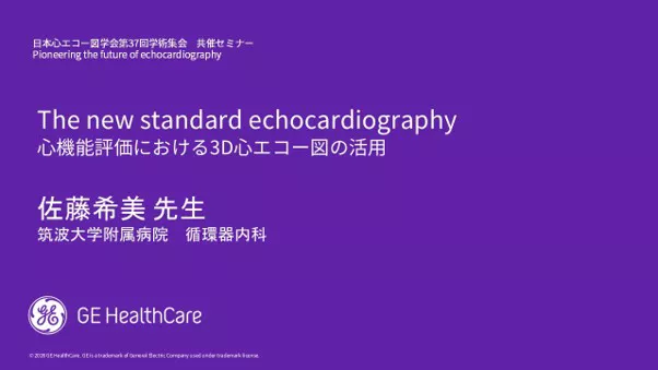 The new standard echocardiography