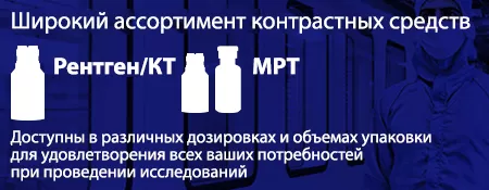 contrast-media-s-curve-products-rus-f