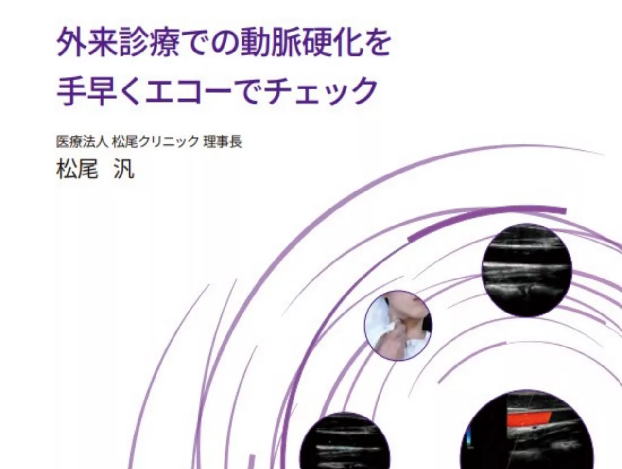 New ImageDrMatsuo1300X980