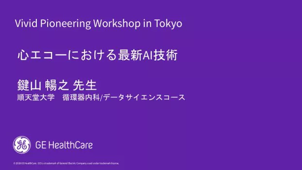 Vivid Talks Japan | GE HealthCare (Japan)