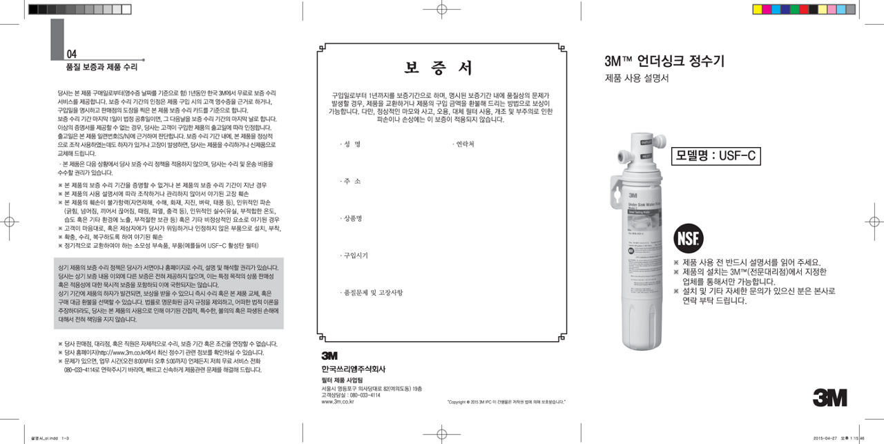 3M™ 언더싱크 정수기
