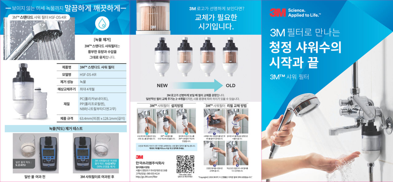 3M™ 스탠다드 샤워필터