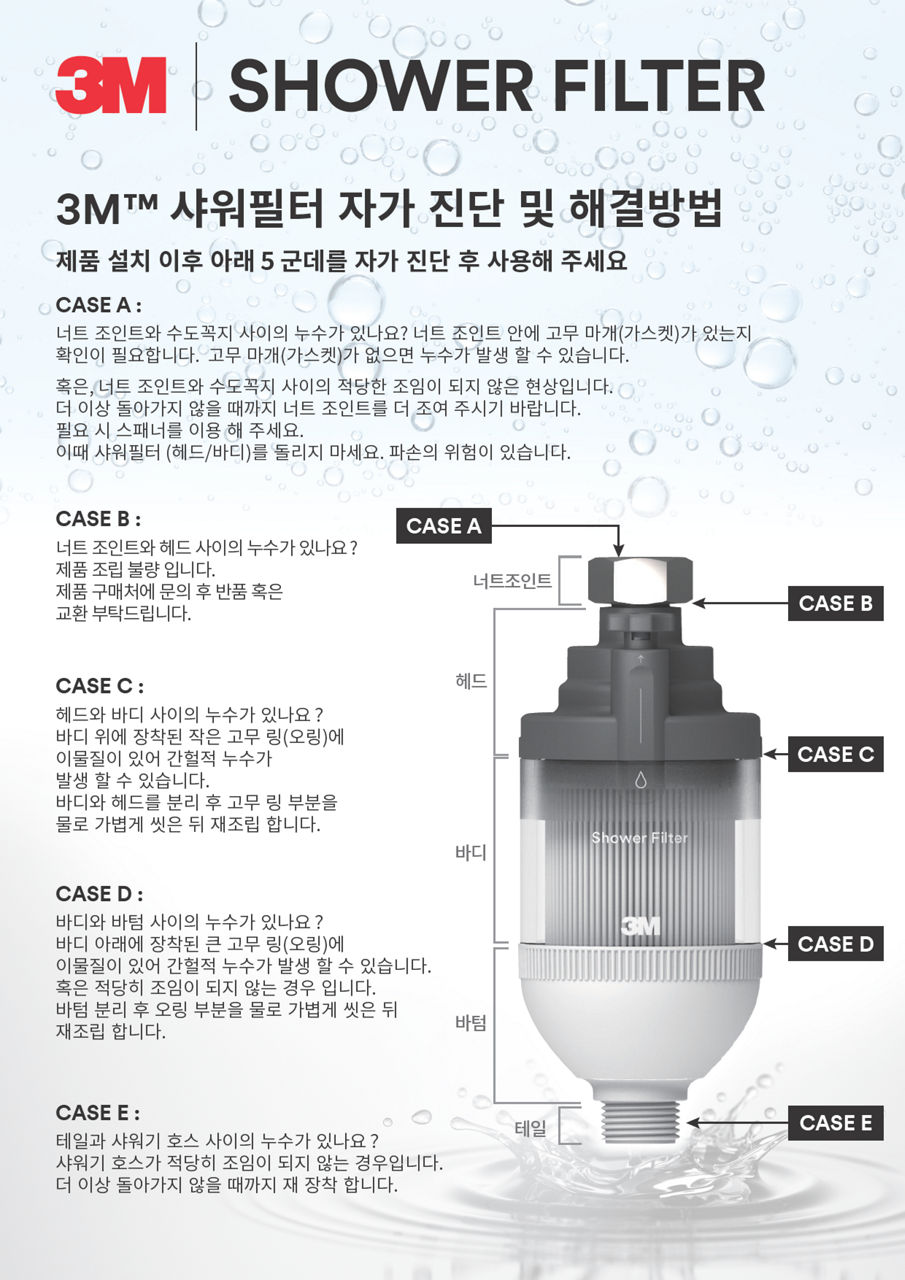 3M™ 스탠다드 샤워필터