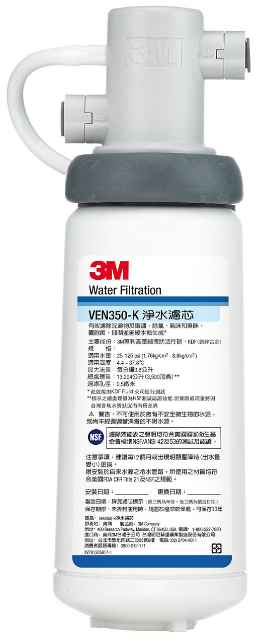 3M™ 軟垢生飲淨水系統 VEN350-K