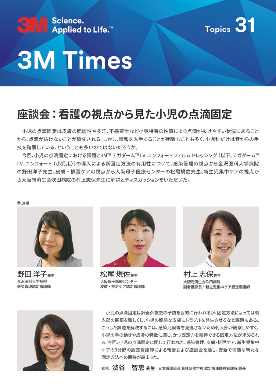 3MテガダームIVドレッシングの世界をプレビュー