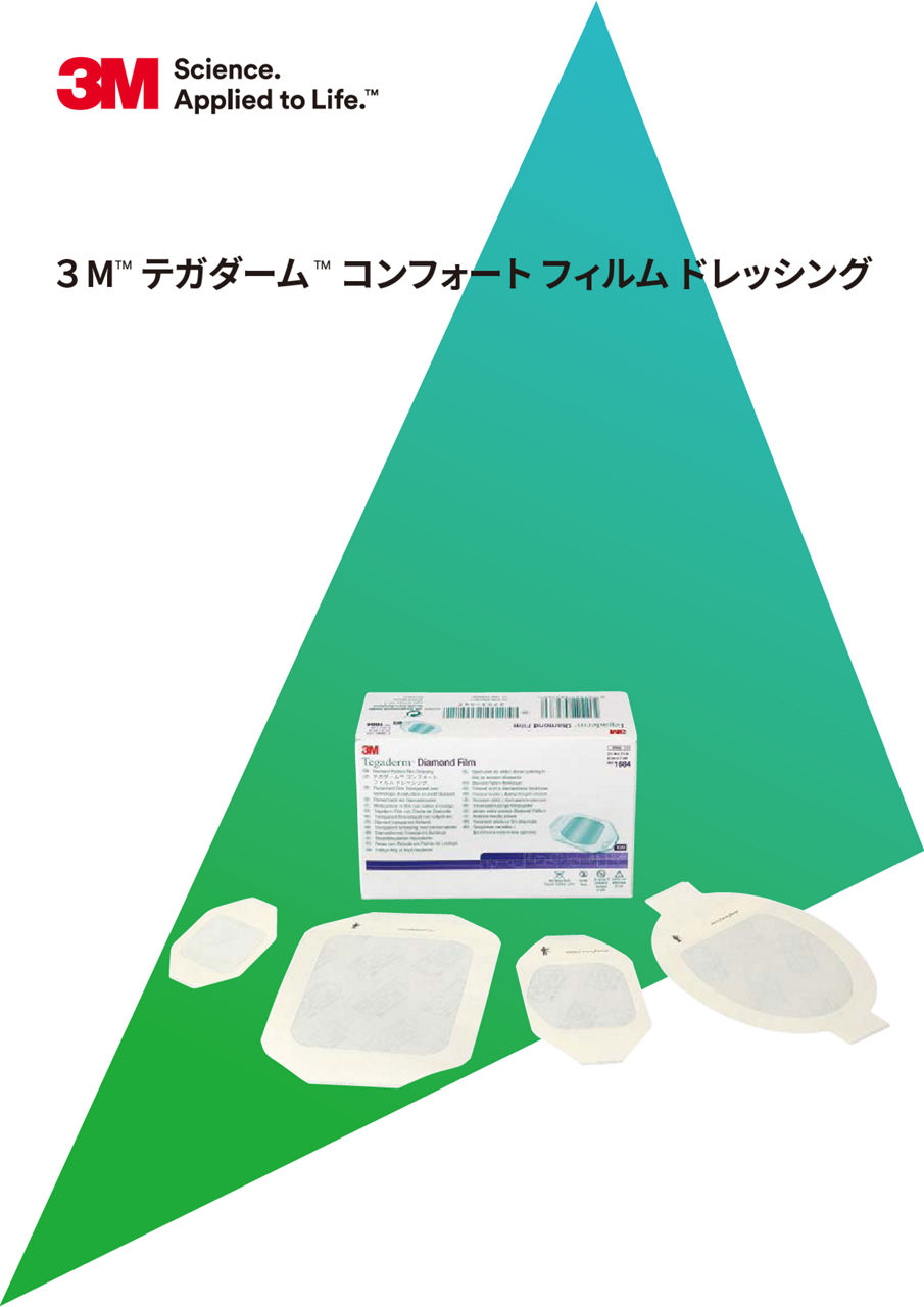 3MテガダームIVドレッシングの世界をプレビュー