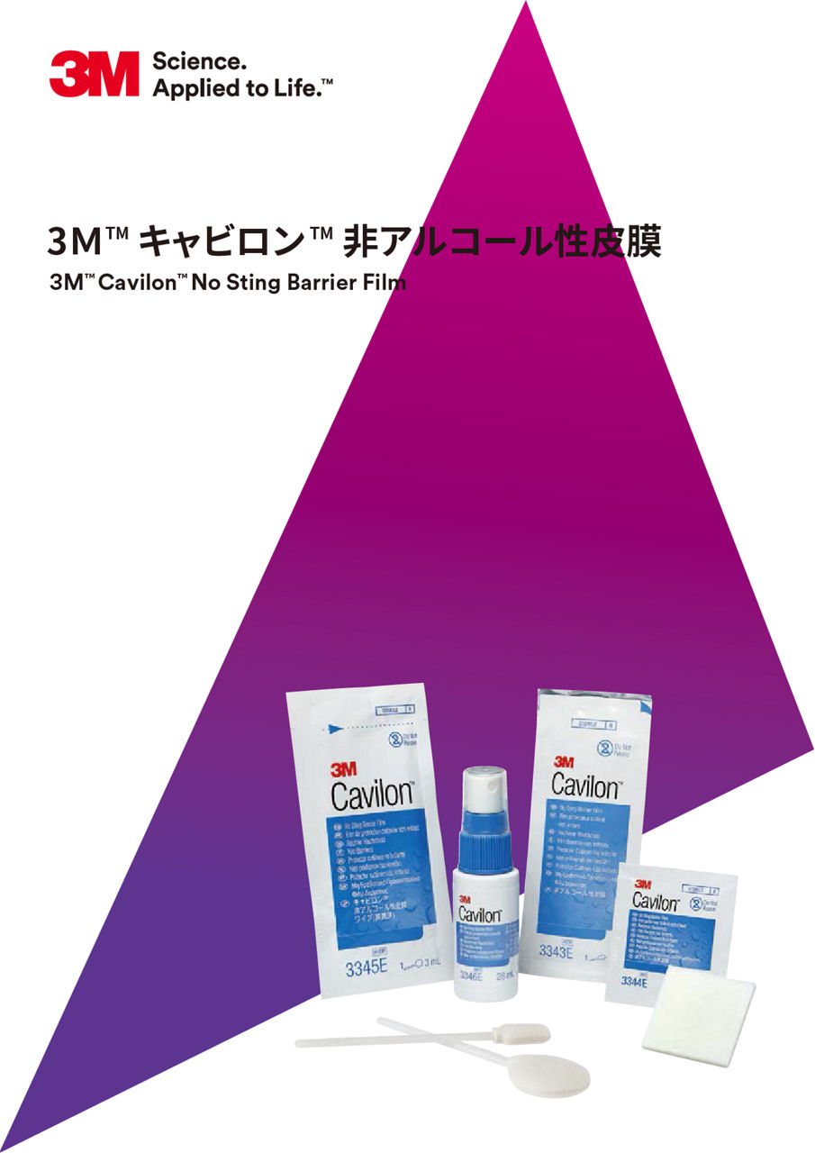 Cavilon No Sting バリアフィルムの臨床エビデンス概要カバープレビュー