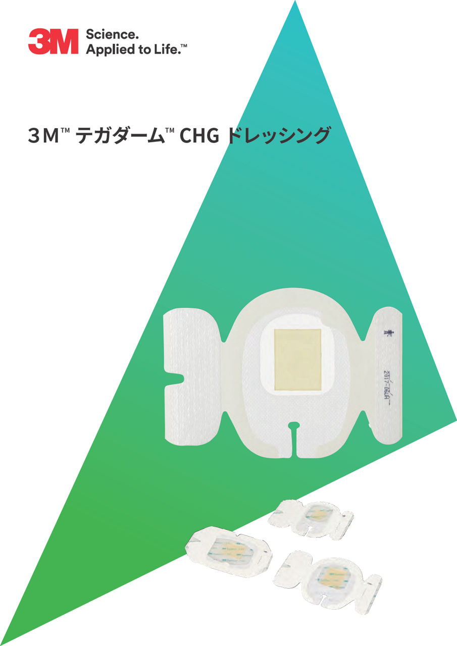Tegaderm CHG ドレッシング製品ファミリーのプレビュー