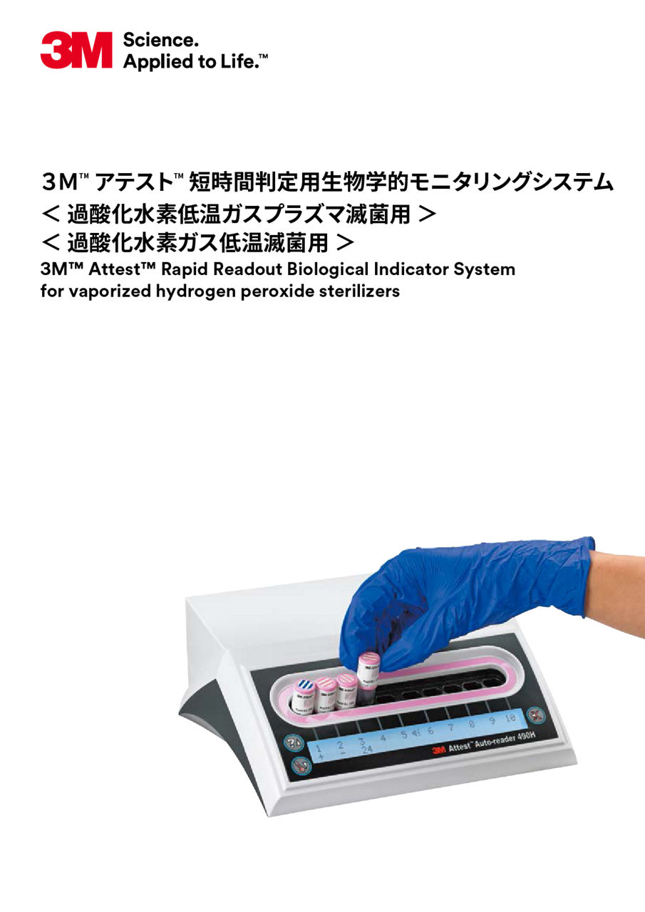3M MSD CSSD バナー 2 eloqua 900x450px ウェビナー招待