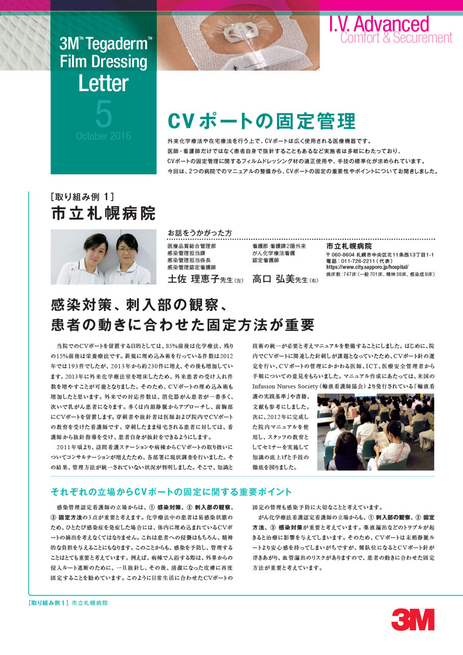 2024年注入療法標準実践のハイライトプレビュー