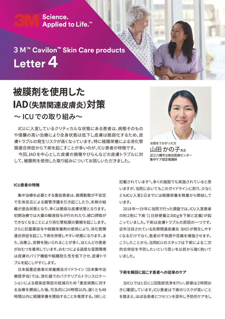 キャビロン 接着性耐久被膜 使用ガイド表紙プレビュー