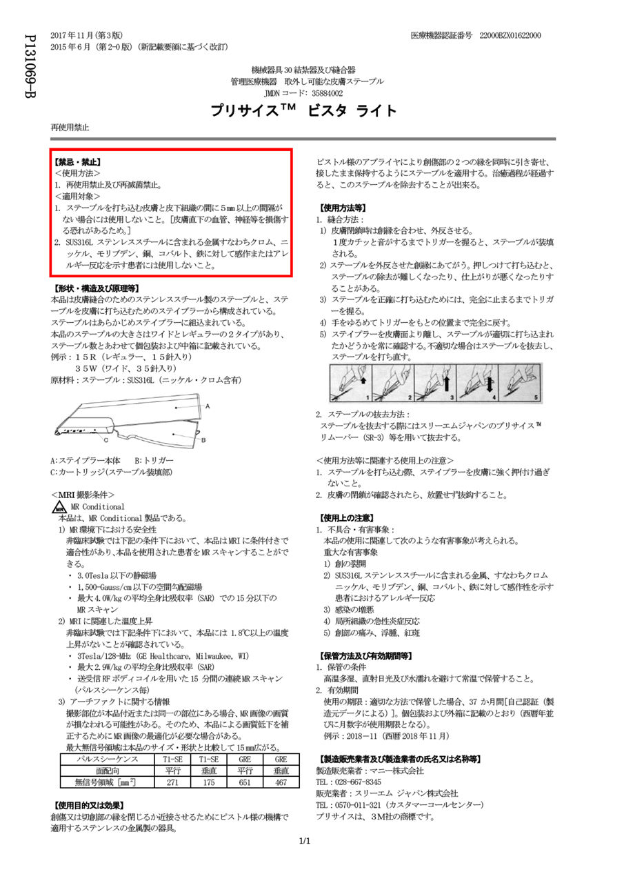 3M™ プリサイス™ ビスタ ライト