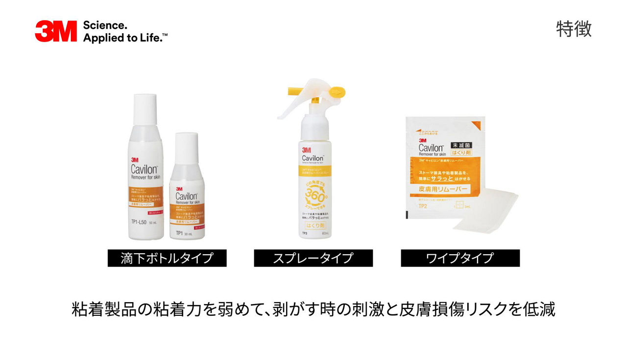3M Cavilon Remover for skin 50ml×6本セット 62982639.jpg