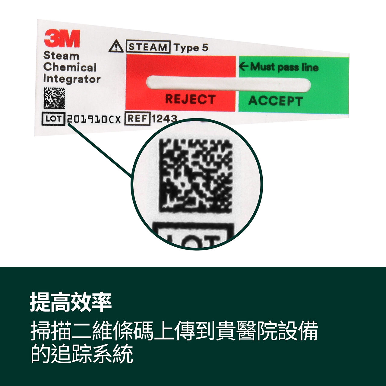 (3) 提高效率 - 掃描二維條碼上傳到您的醫院儀器追踪系統