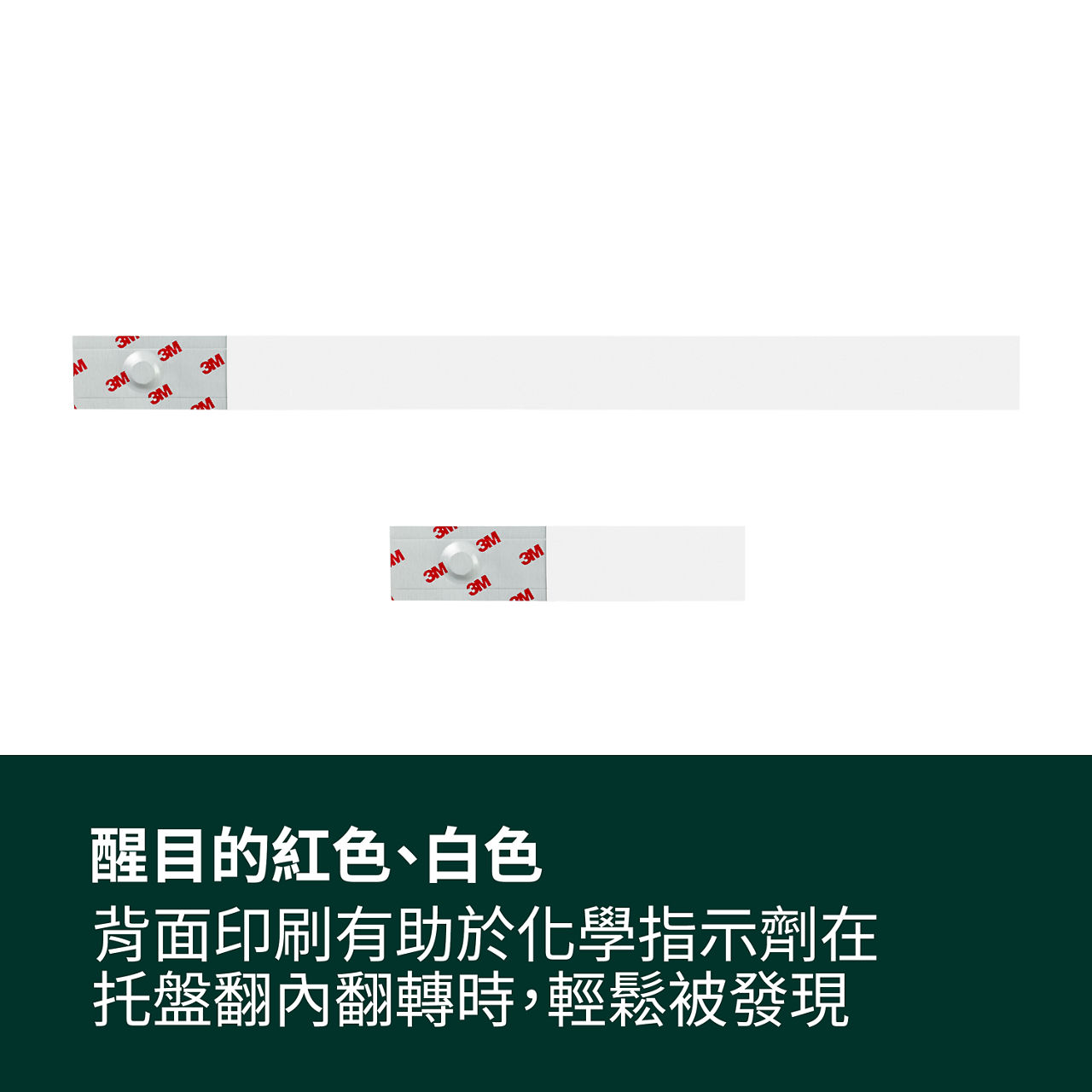 (5) 醒目的紅色和白色 - 印刷背面有助於CI在托盤翻轉時易於找到