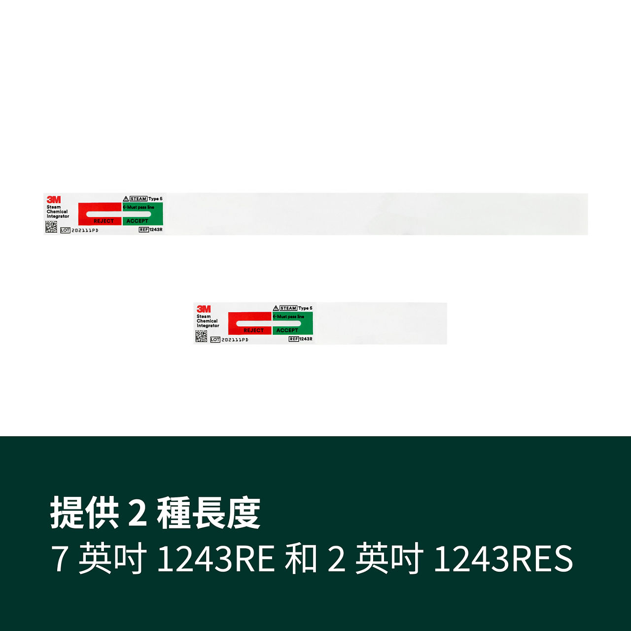 (6) 提供兩種長度 - 7英寸1243RE和2英寸1243RES