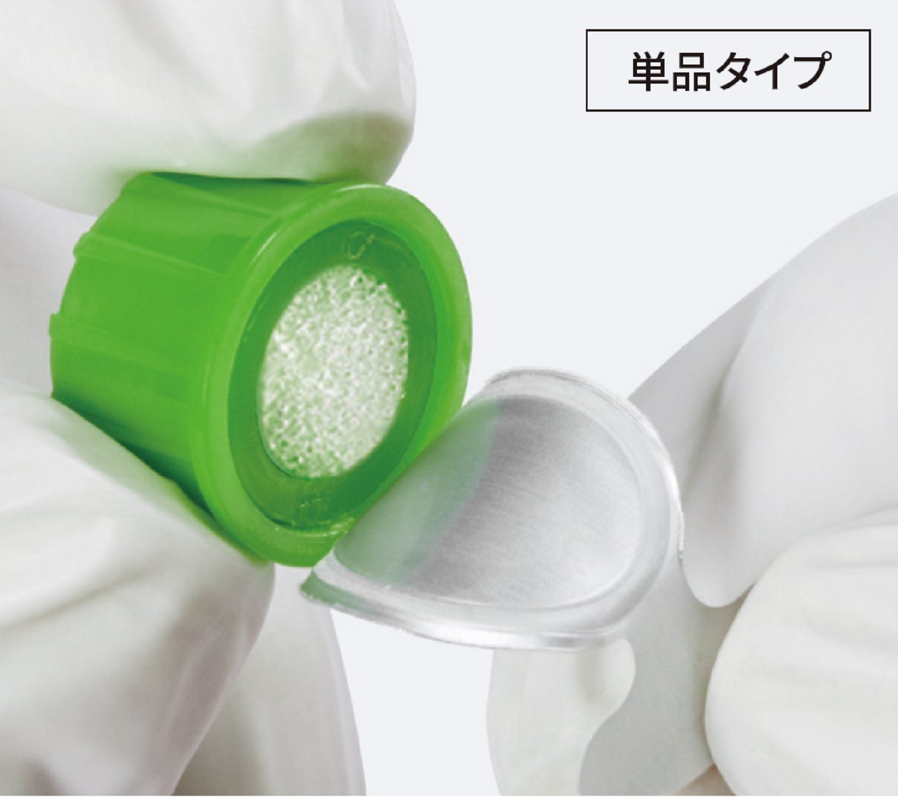 シール材を剝がします（単品タイプ）