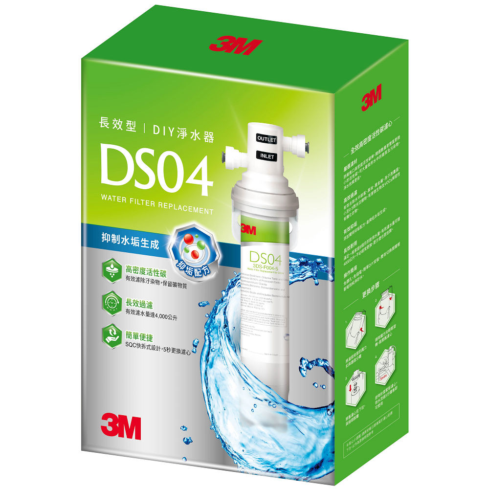 3M™ DS04 長效型DIY淨水器