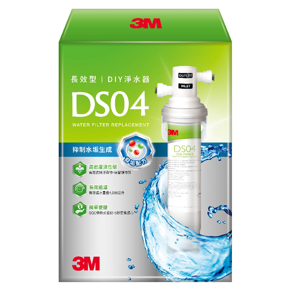 DS04長效型DIY淨水器 | 租屋族小資族首選