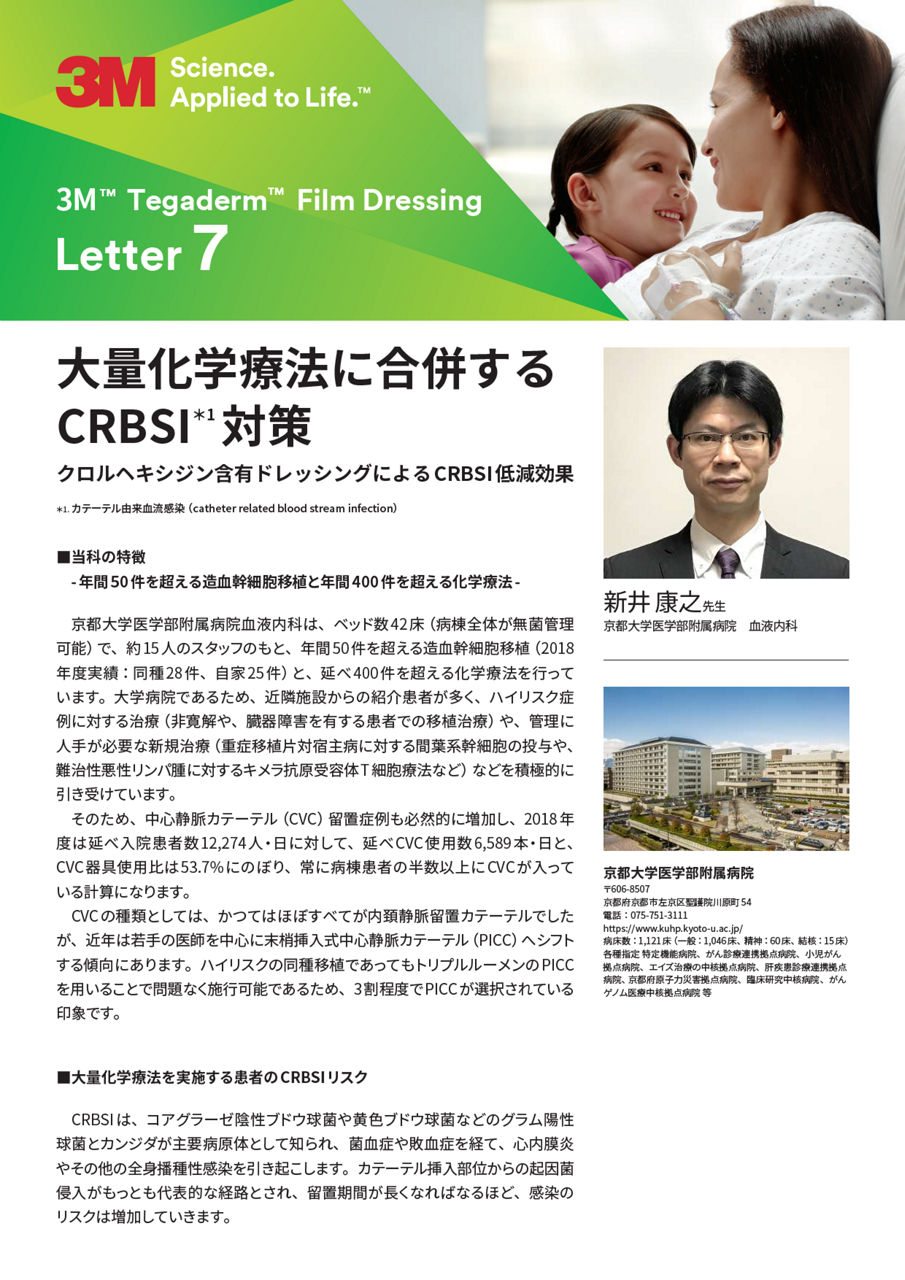 Tegaderm CHGとBioPatchの比較プレビュー