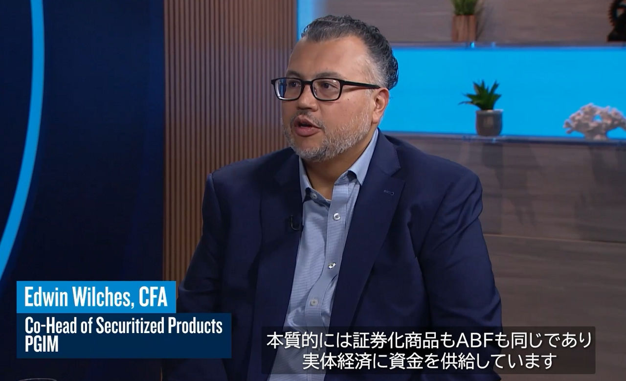 証券化商品およびABFの投資機会について考察する