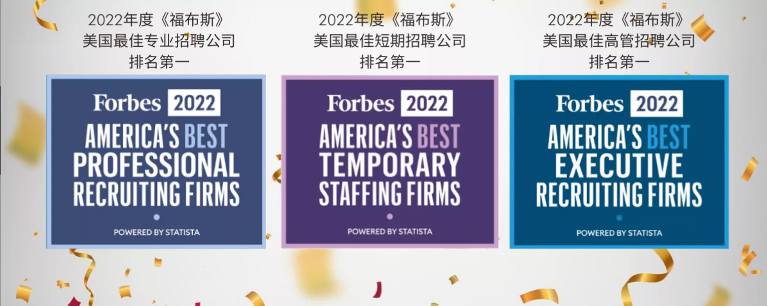 Robert Half 被《福布斯》评为2022年度美国专业招聘、短期招聘和高管招聘公司排行榜第一