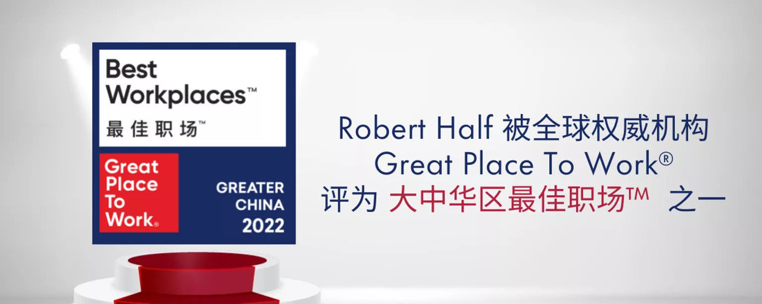 Robert Half China Named to 2022 Best Workplaces™ List by Great Place to Work®