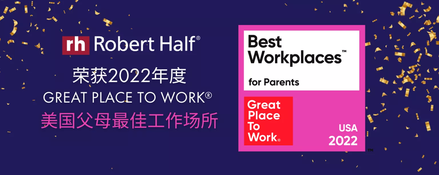 Robert Half 被 Great Place to Work®评为2022年美国父母最佳工作场所™ 